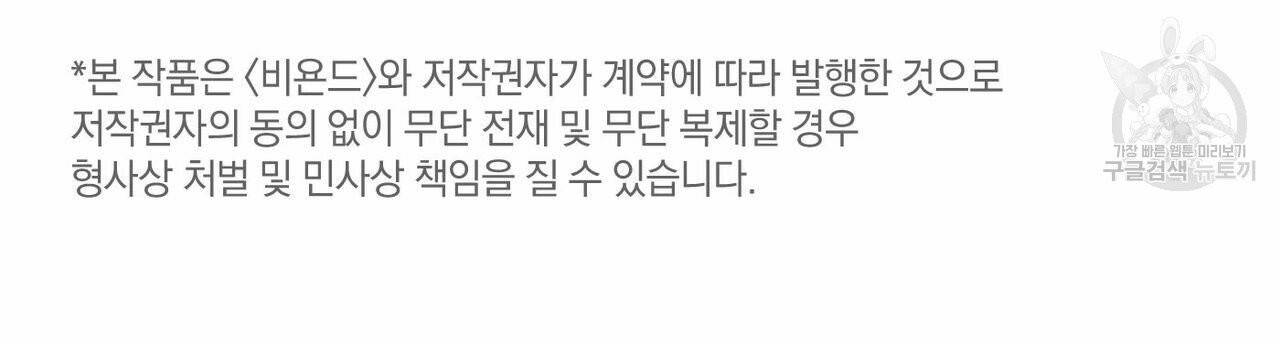 나를 사랑하지 않아도 22화 101
