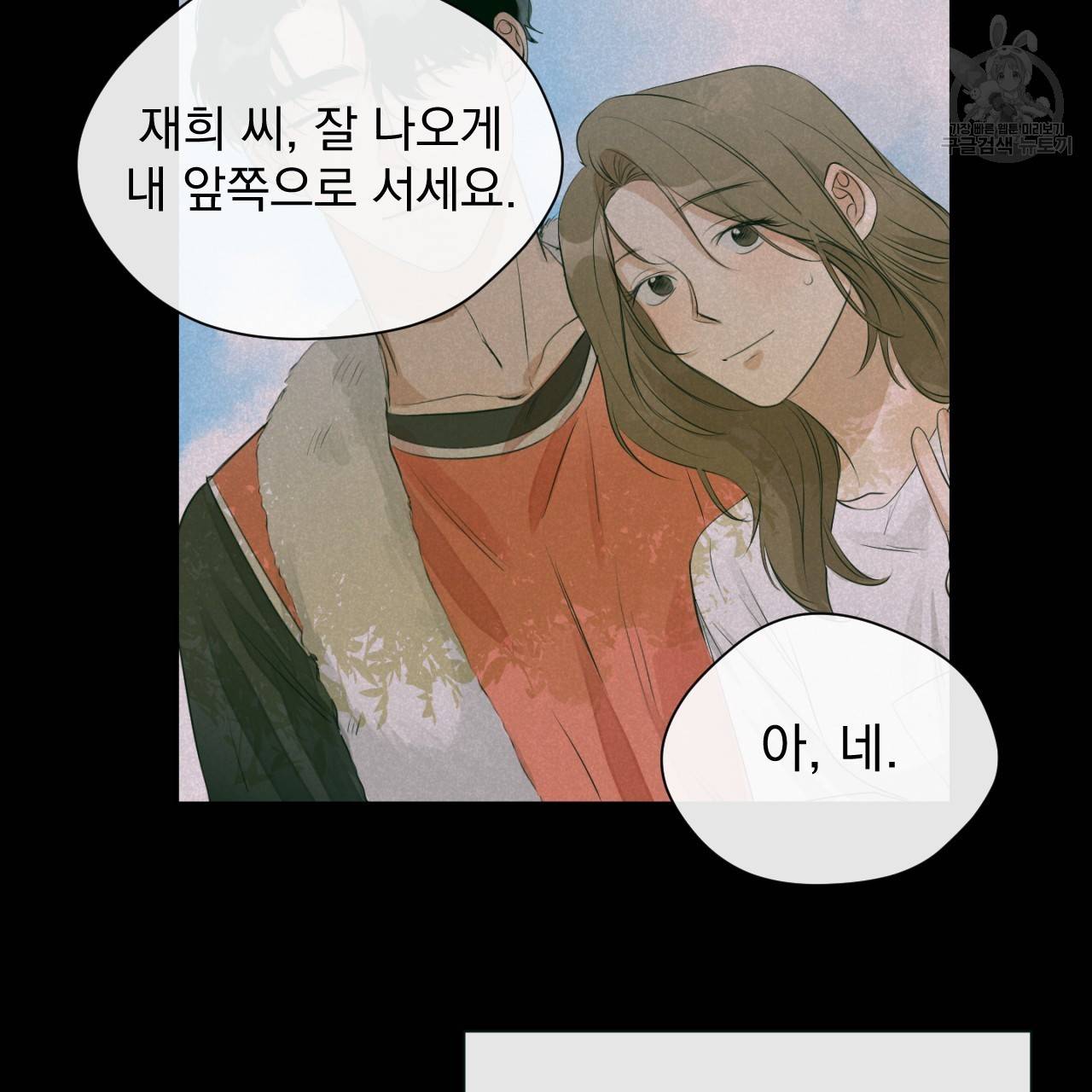 스윗 드림(Sweet Dream) (완전판) 6화 3