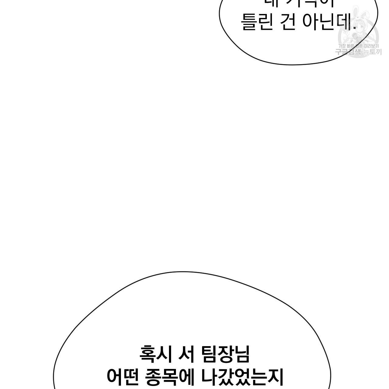 스윗 드림(Sweet Dream) (완전판) 6화 12
