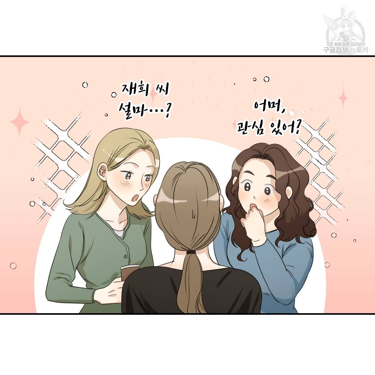 스윗 드림(Sweet Dream) (완전판) 6화 15