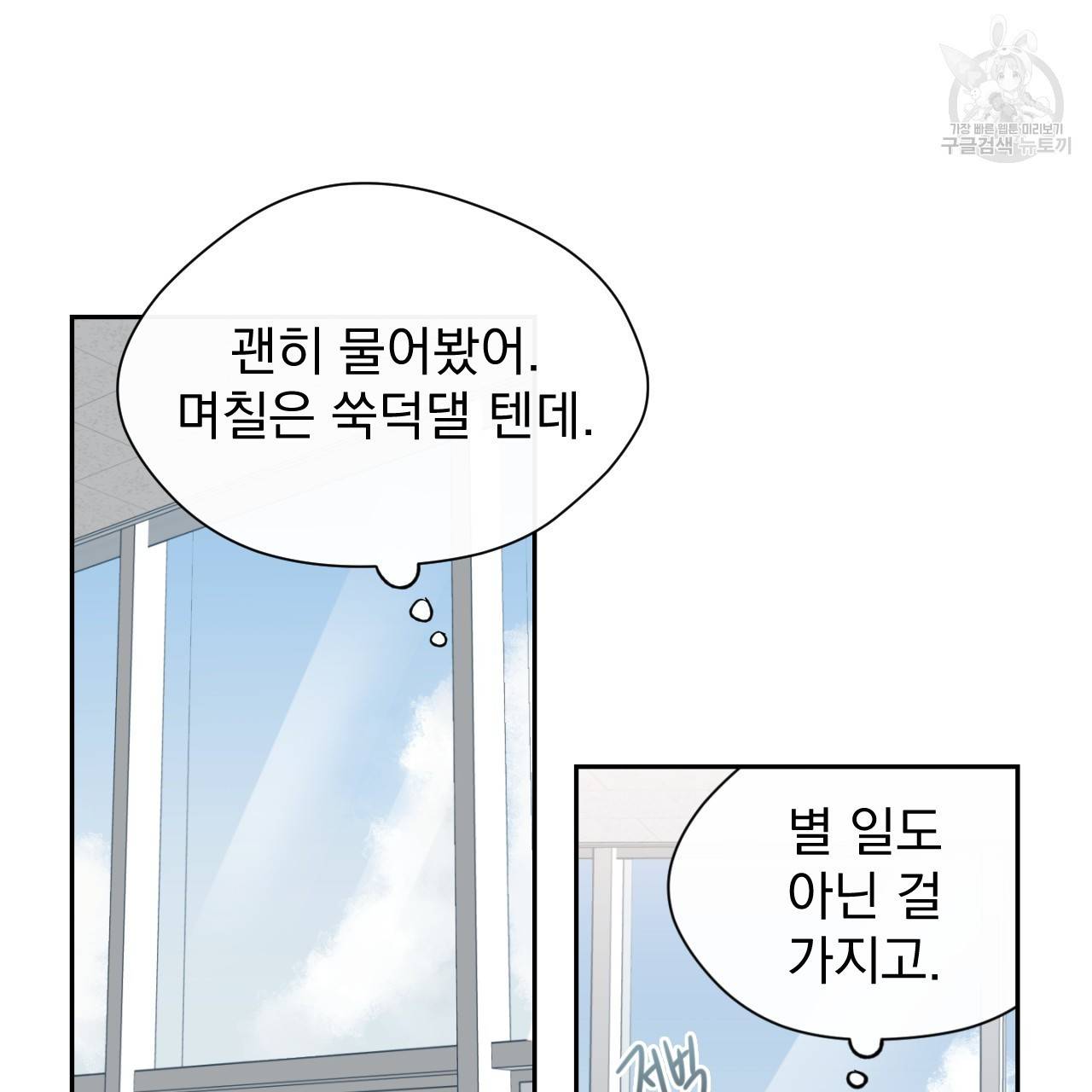 스윗 드림(Sweet Dream) (완전판) 6화 20
