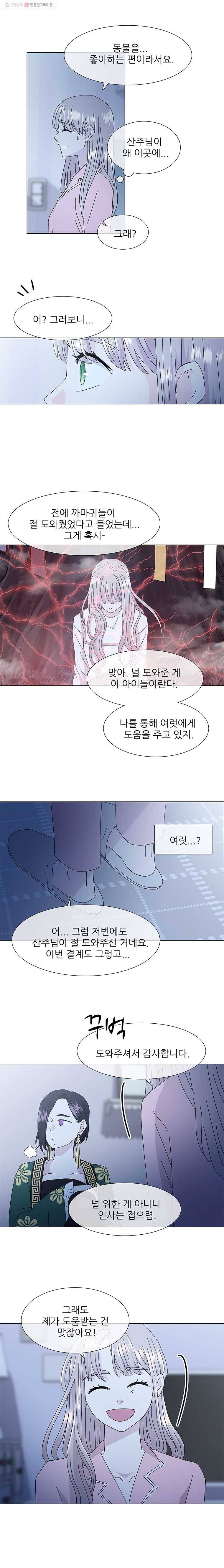 너를 기다리는 날 30화 2