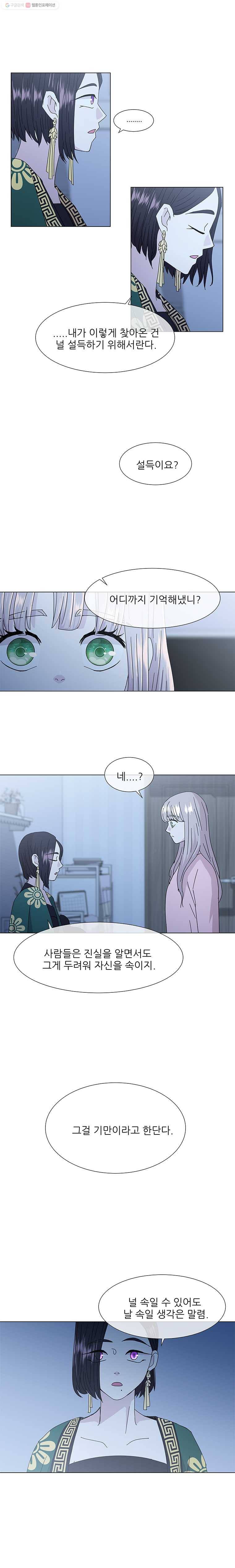 너를 기다리는 날 30화 3