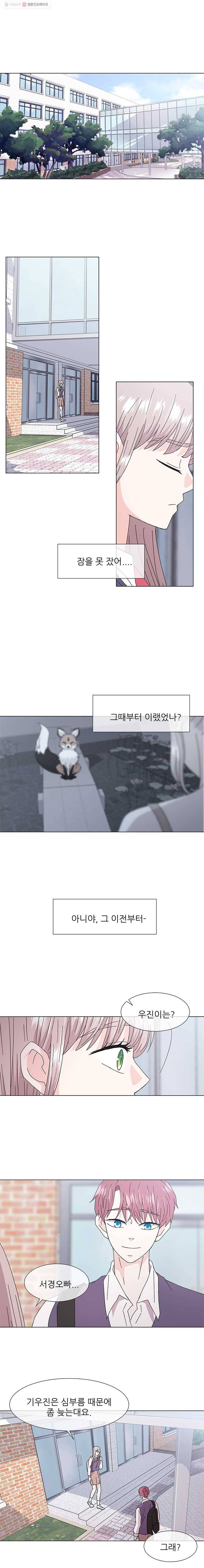 너를 기다리는 날 30화 5