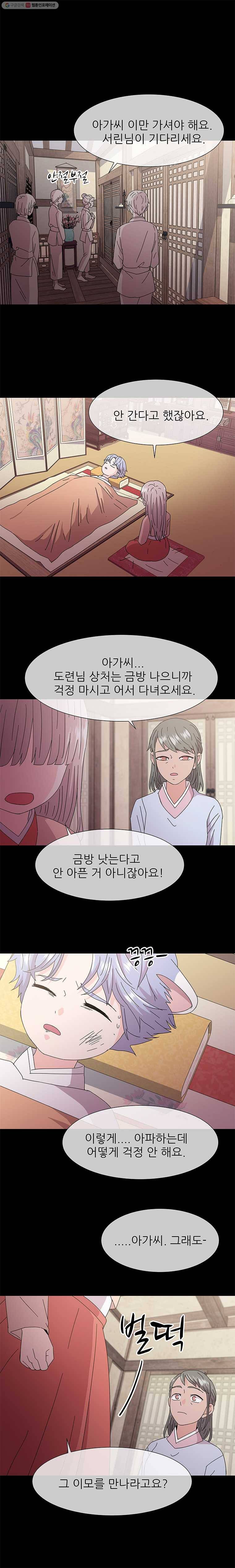 너를 기다리는 날 38화 1