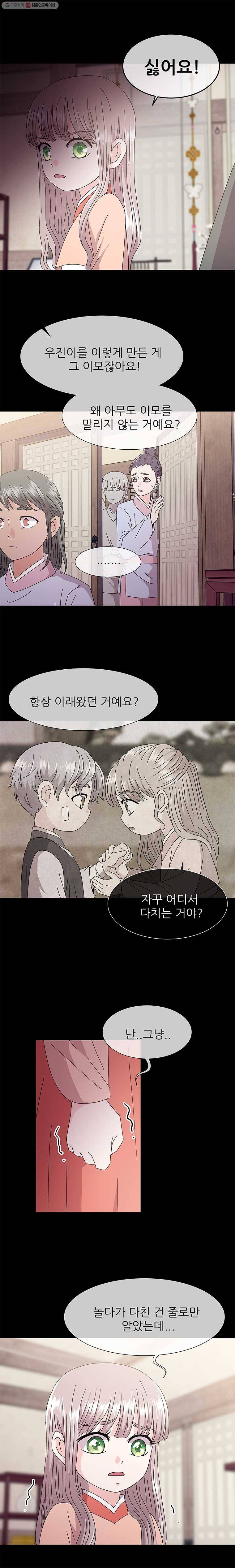 너를 기다리는 날 38화 2