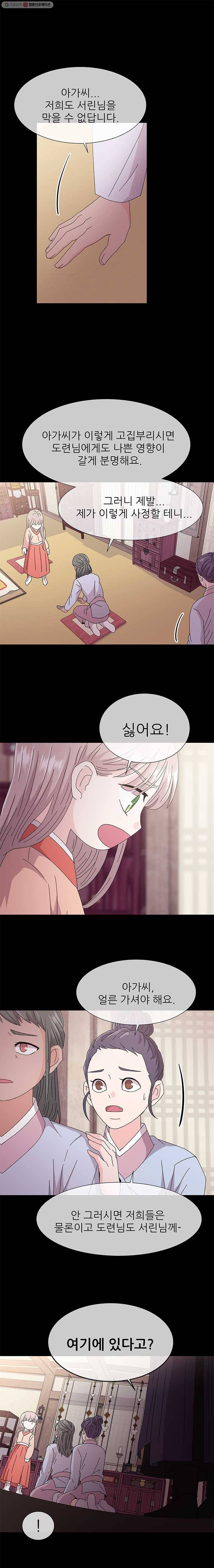 너를 기다리는 날 38화 3