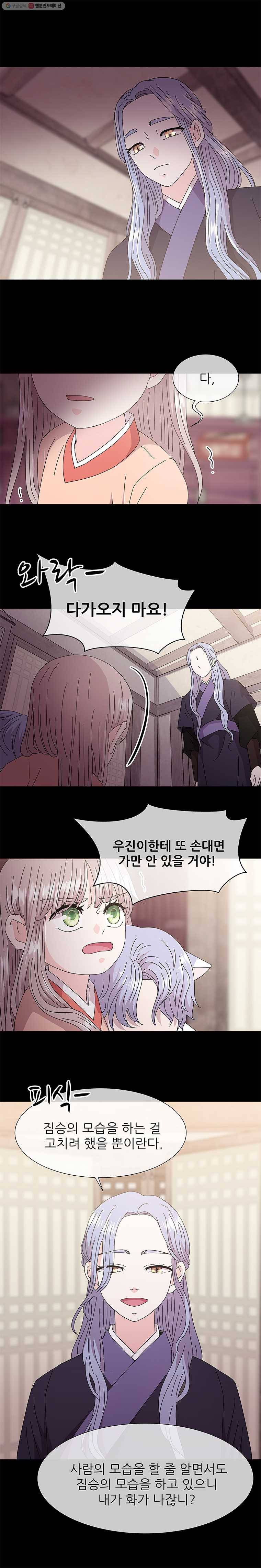 너를 기다리는 날 38화 4