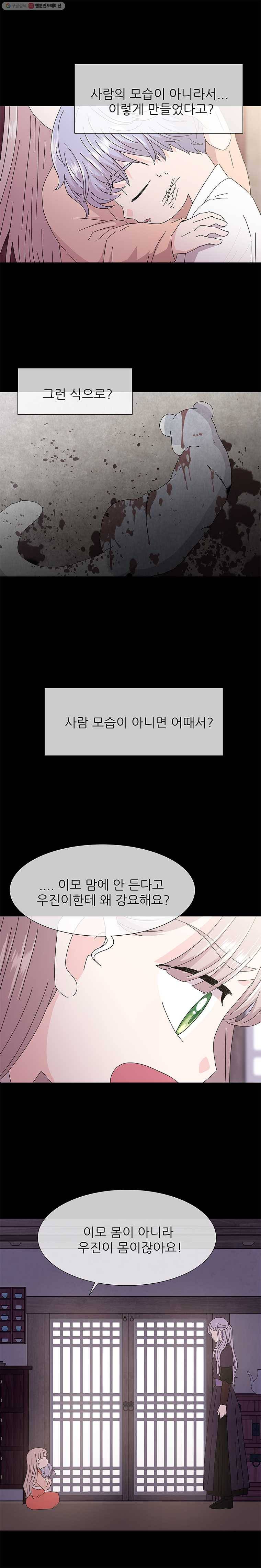 너를 기다리는 날 38화 5