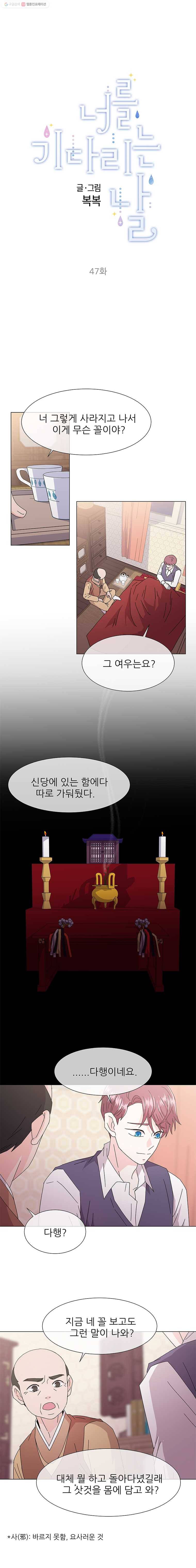 너를 기다리는 날 47화 3