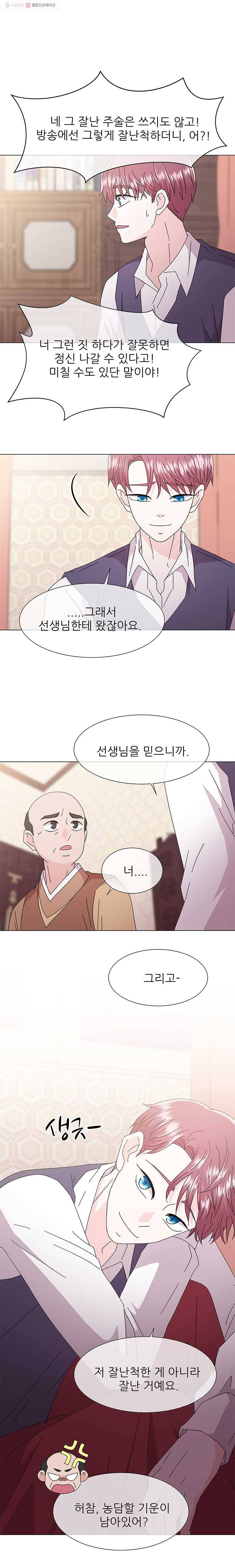 너를 기다리는 날 47화 4