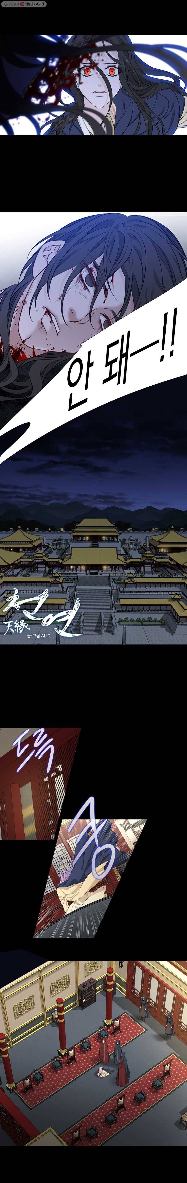 천연 天緣 280화 3