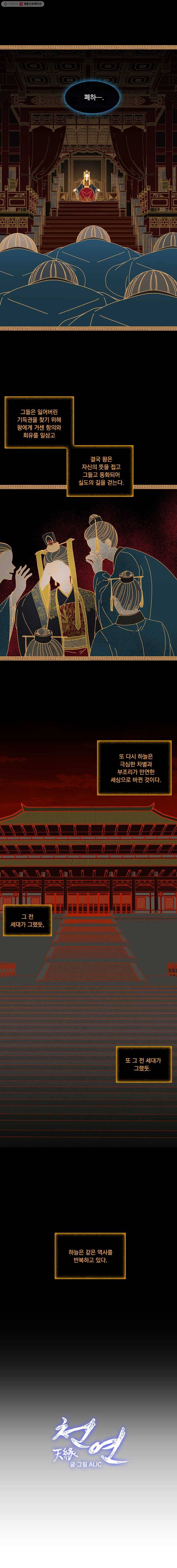 천연 天緣 299화 2