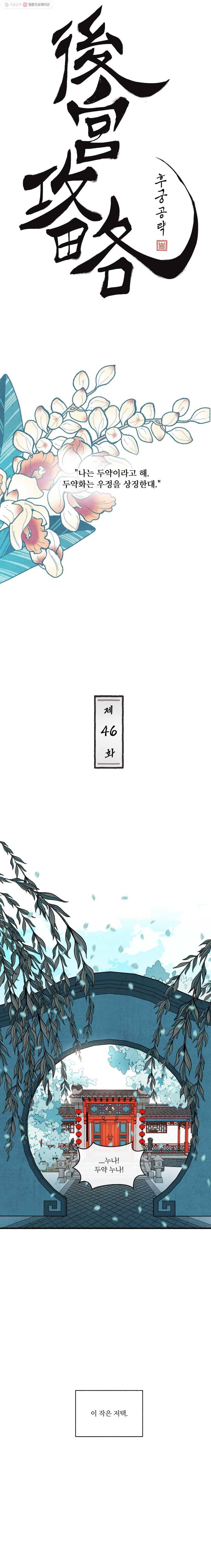 후궁공략 46화 1
