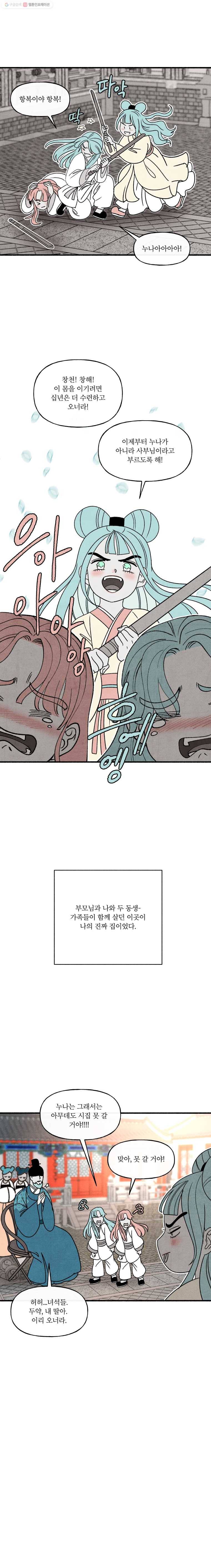 후궁공략 46화 2