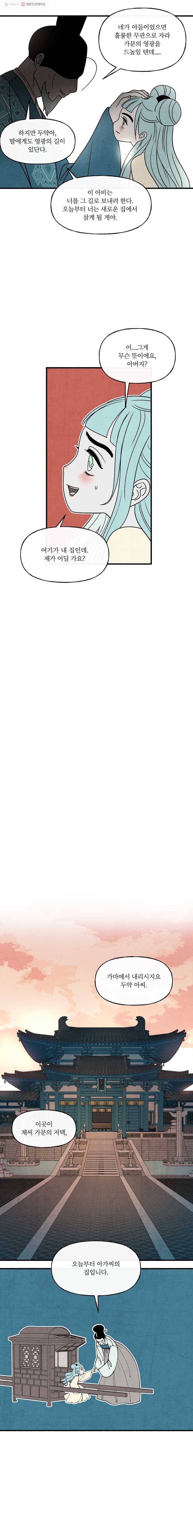 후궁공략 46화 3