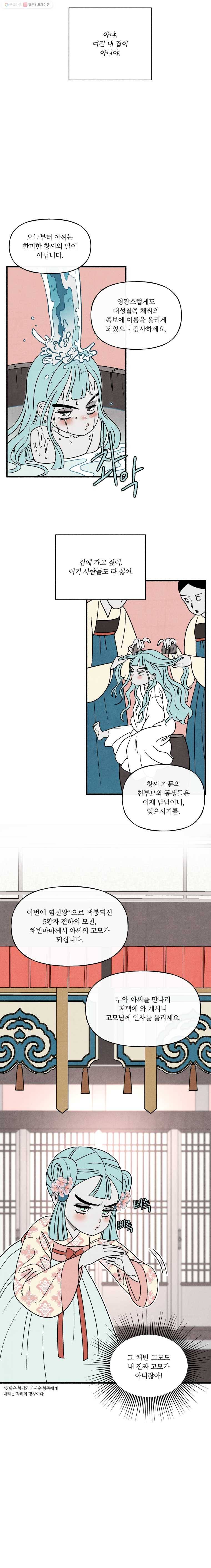 후궁공략 46화 4