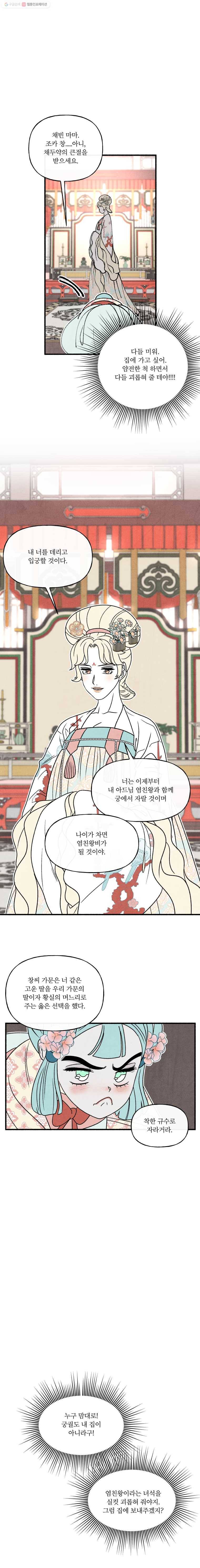 후궁공략 46화 5