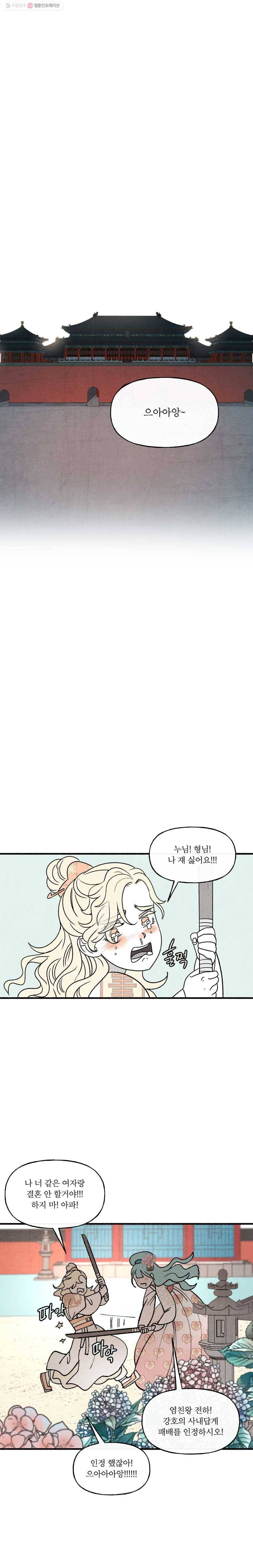 후궁공략 46화 6