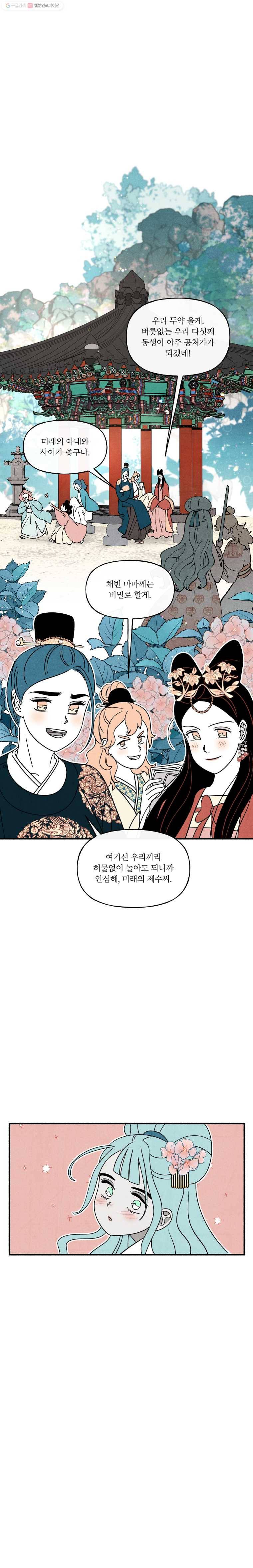 후궁공략 46화 7