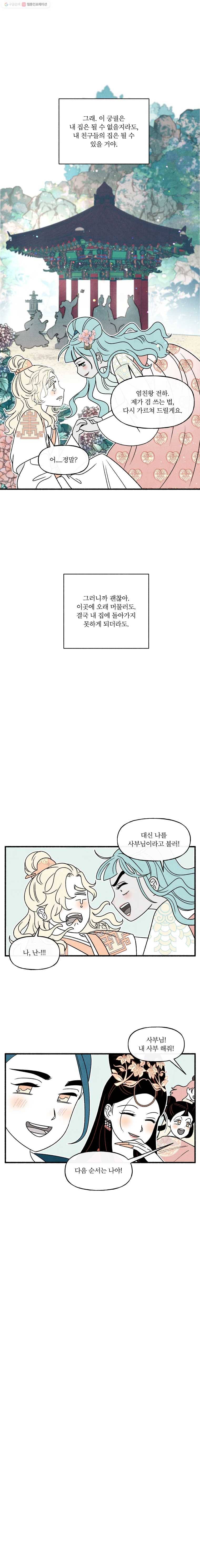 후궁공략 46화 8