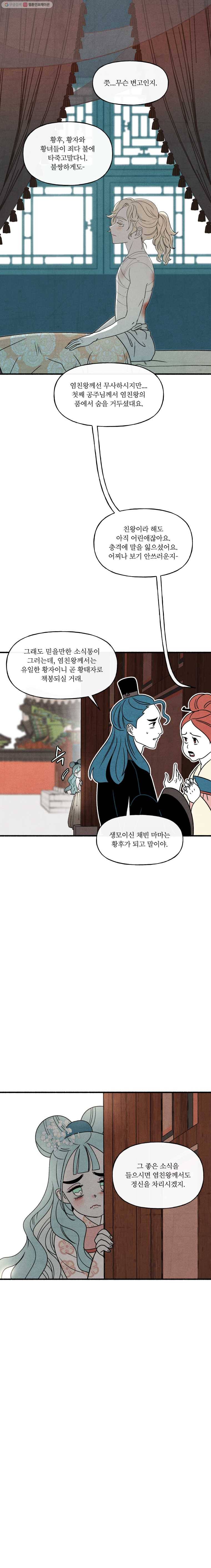 후궁공략 46화 10