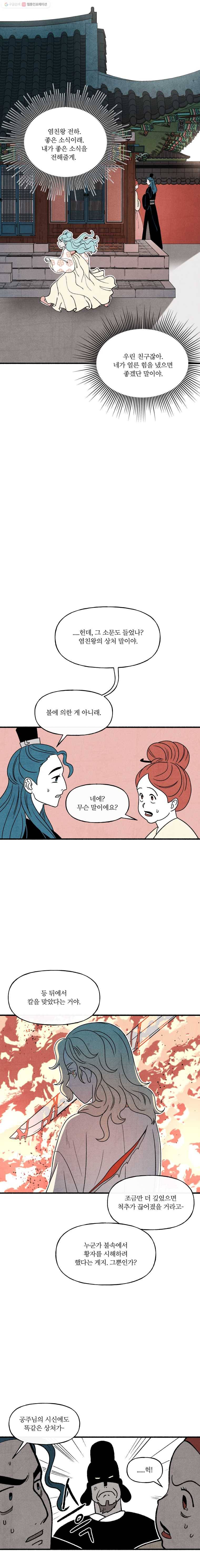 후궁공략 46화 11