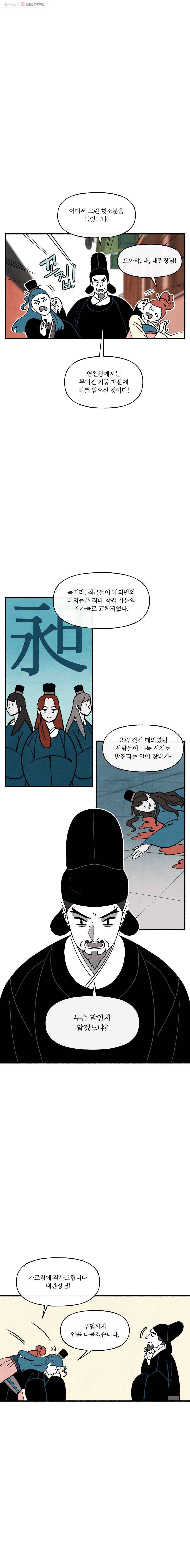 후궁공략 46화 12
