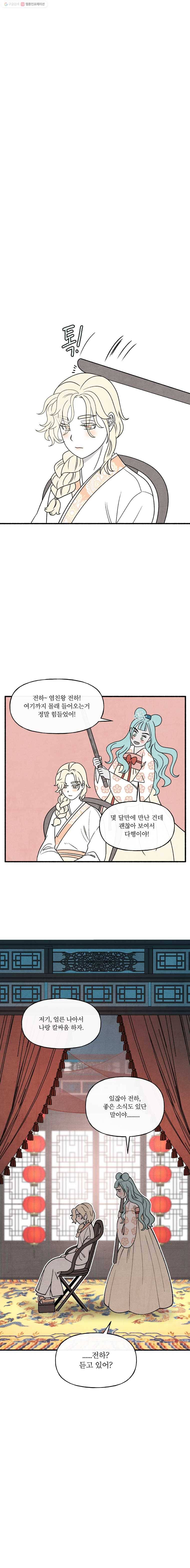 후궁공략 46화 13