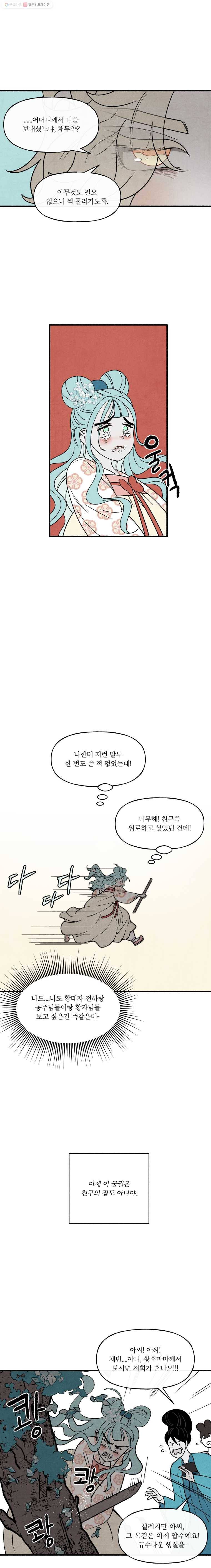 후궁공략 46화 14