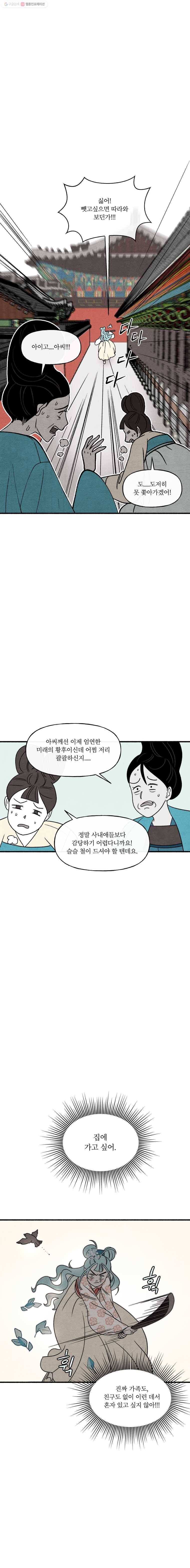 후궁공략 46화 15