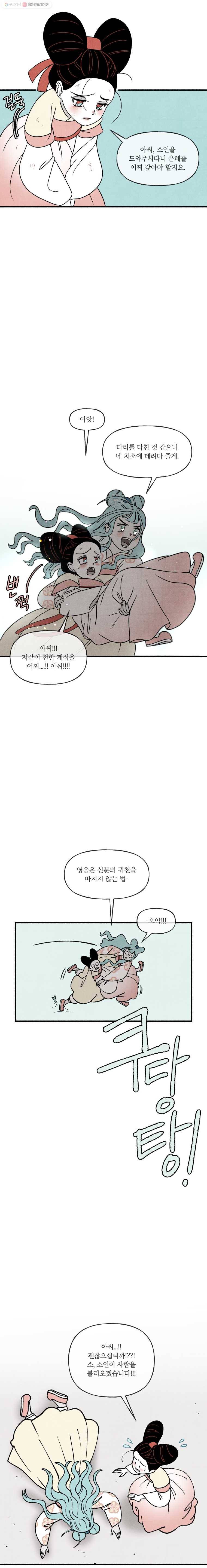 후궁공략 46화 19