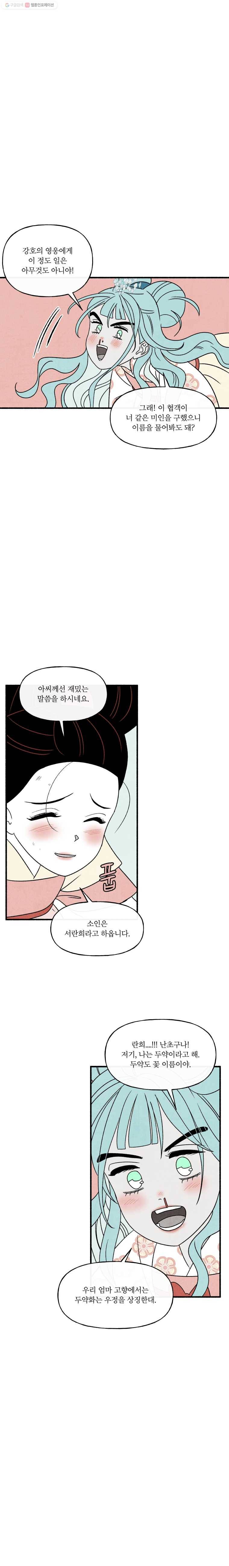 후궁공략 46화 20