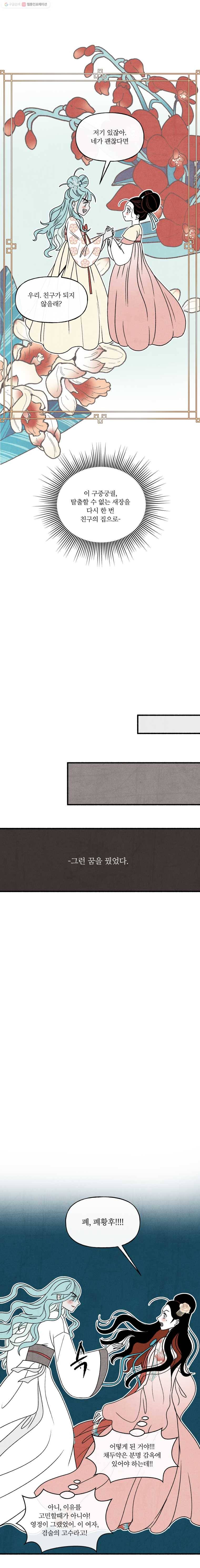 후궁공략 46화 21