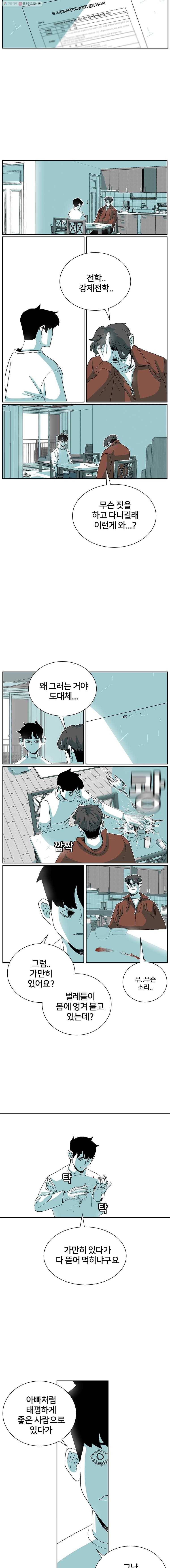 주말 도미 시식회 84화 3