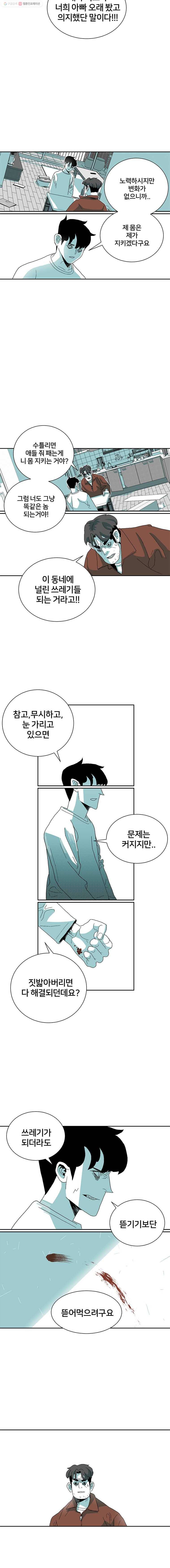 주말 도미 시식회 84화 5