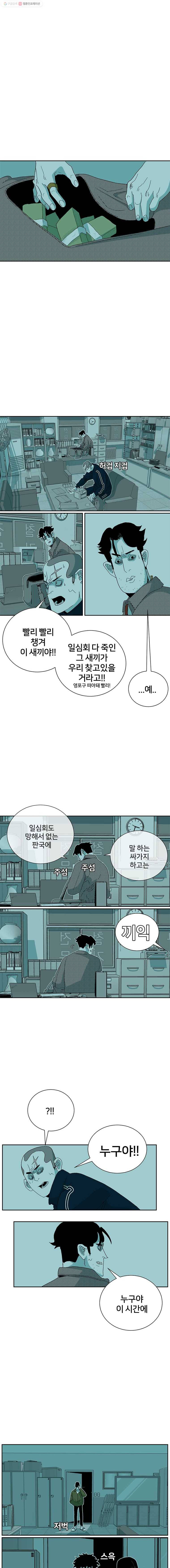 주말 도미 시식회 84화 8