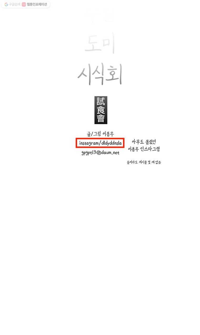 주말 도미 시식회 84화 12