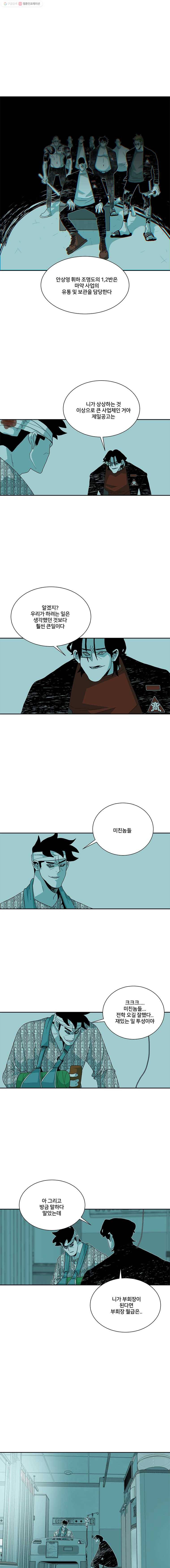 주말 도미 시식회 92화 8