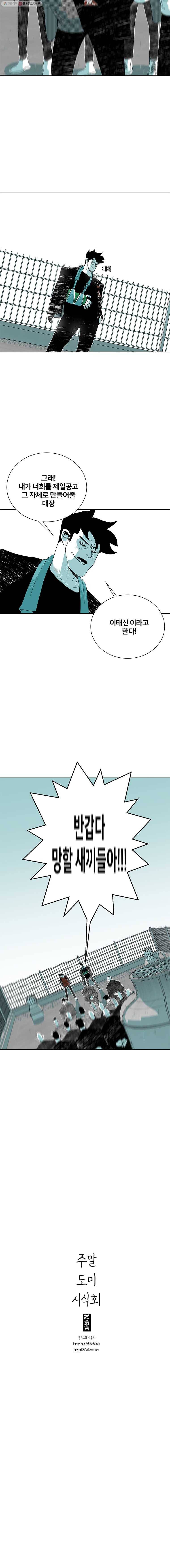 주말 도미 시식회 92화 13