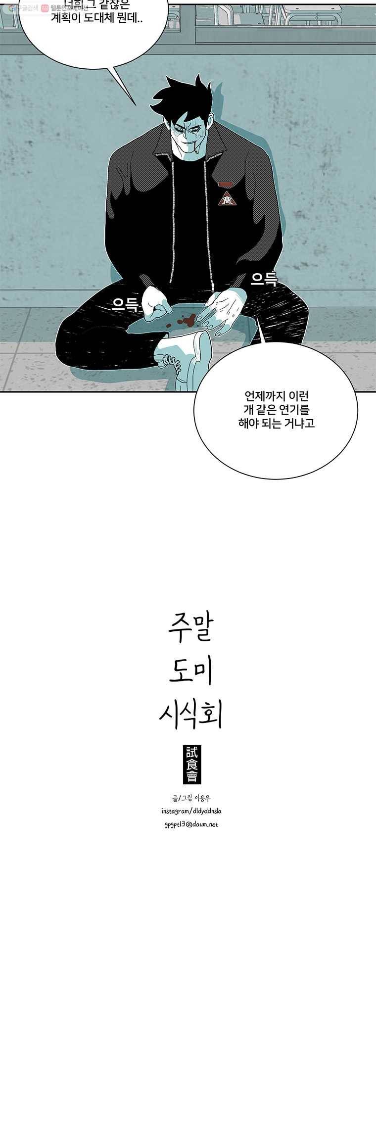 주말 도미 시식회 102화 13