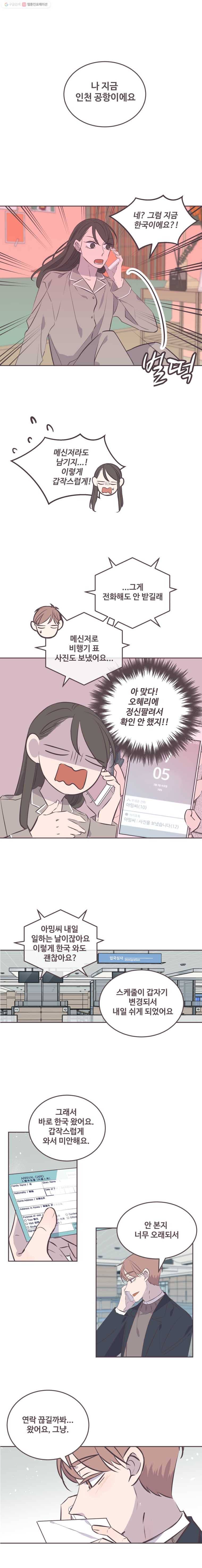 너에게 가는 거리 2091km 20화 1