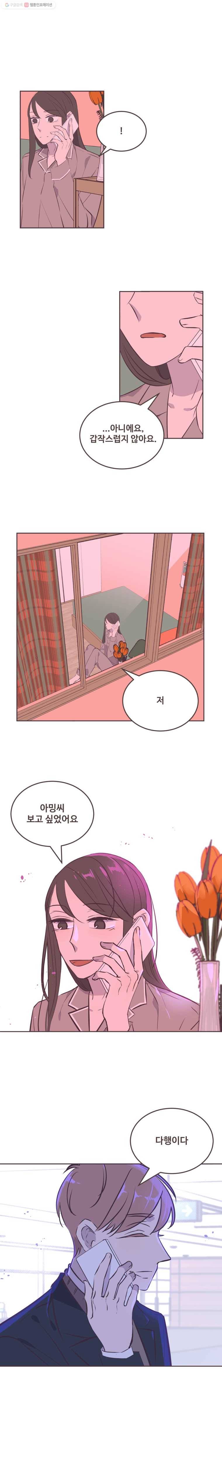 너에게 가는 거리 2091km 20화 2