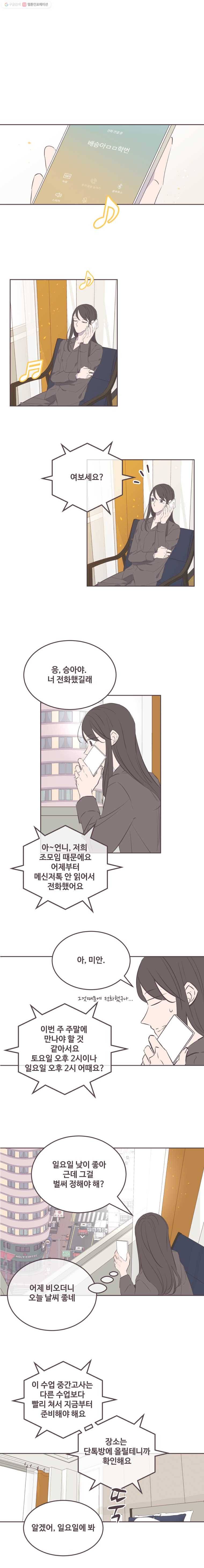 너에게 가는 거리 2091km 28화 1