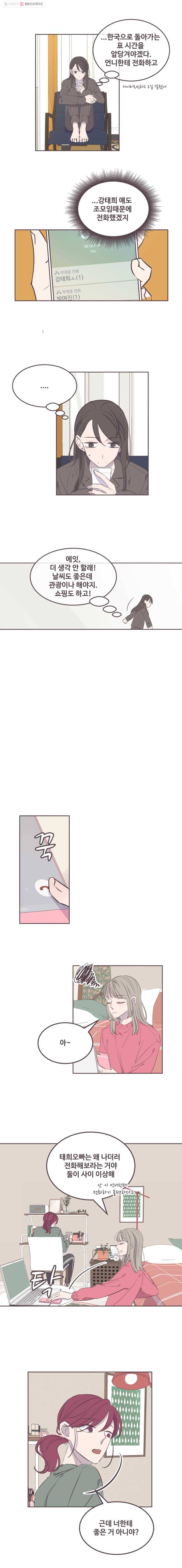 너에게 가는 거리 2091km 28화 2