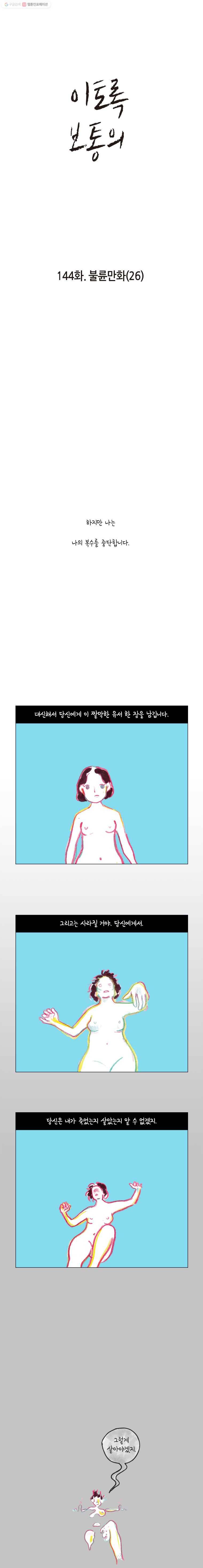 이토록 보통의 144화 불륜만화(26) 1