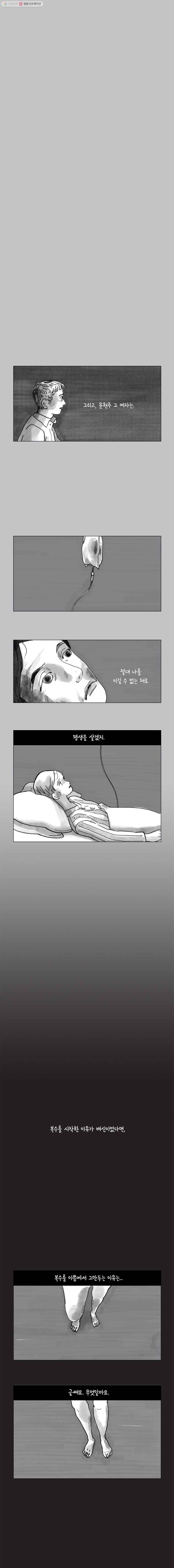 이토록 보통의 144화 불륜만화(26) 2