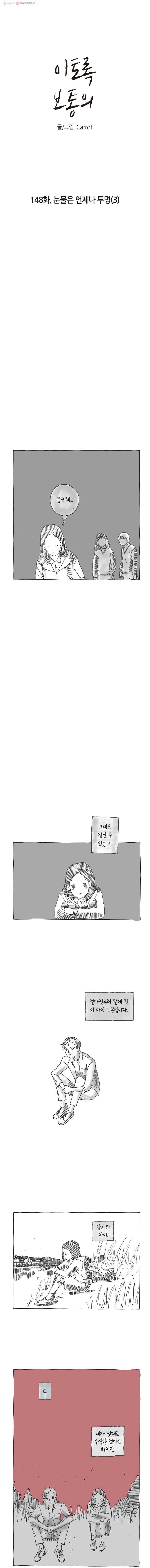이토록 보통의 148화 눈물은 언제나 투명(3) 1