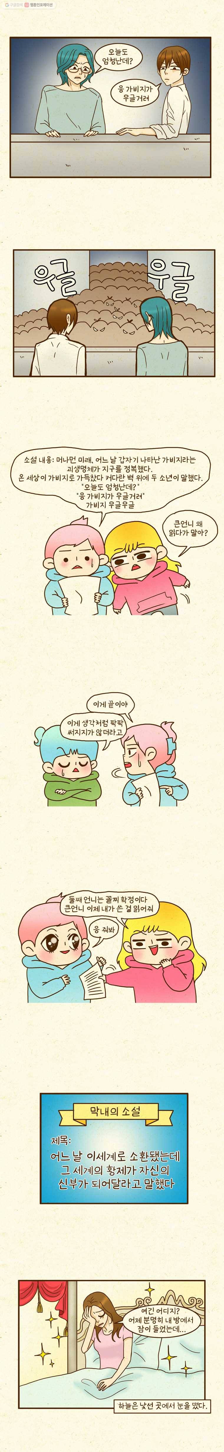 반지하셋방 70화 로맨스 소설을 써보자!(2) 2
