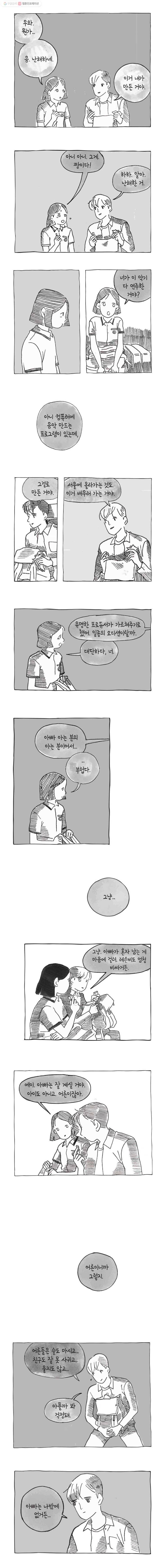 이토록 보통의 161화 눈물은 언제나 투명(16) 2